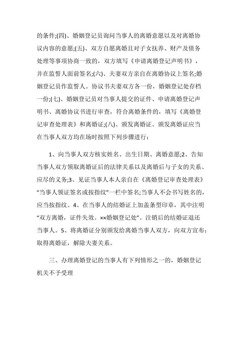 北京民政局办理离婚手续.doc_第2页