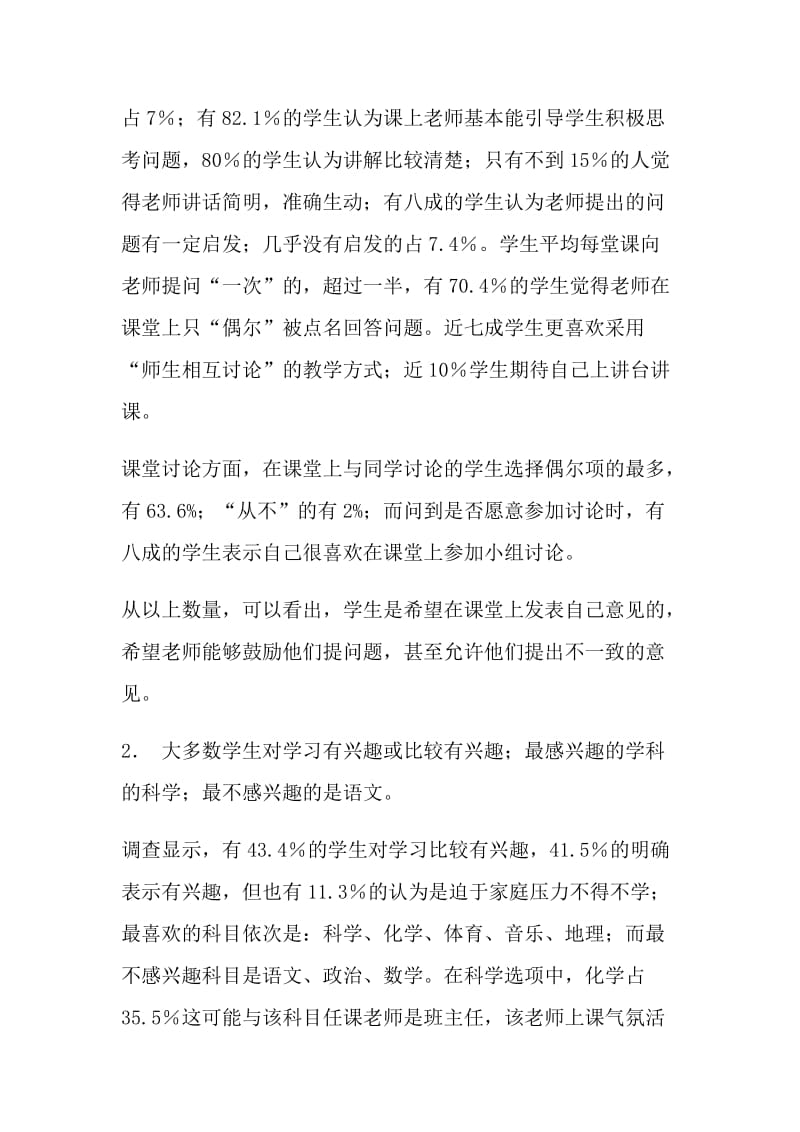 化学教师教育实习报告.doc_第2页