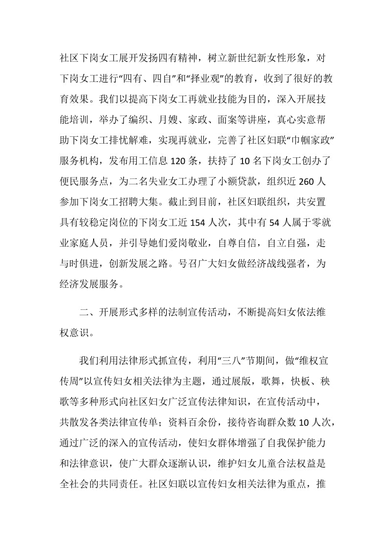 区妇联先进妇女组织申报材料.doc_第2页