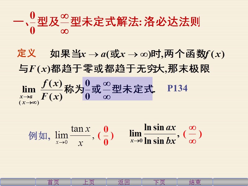 高等数学上3.2洛必达法则.ppt_第2页