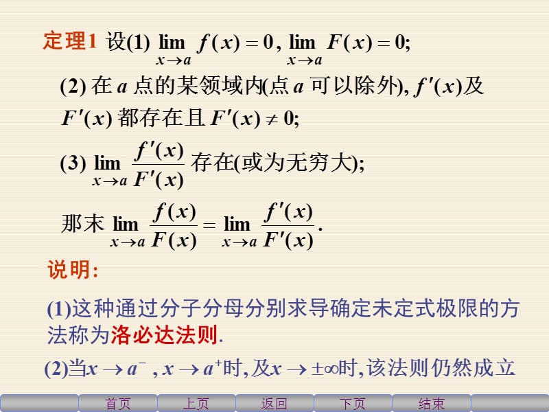 高等数学上3.2洛必达法则.ppt_第3页