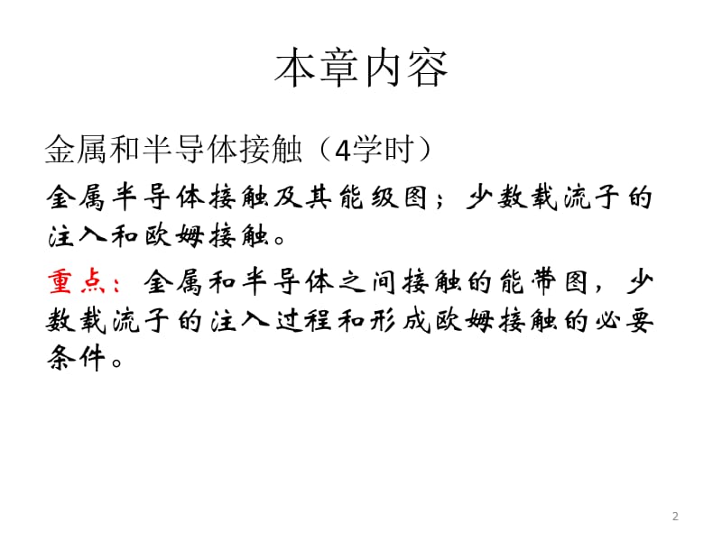 半导体第七章金属和半导体的接触ppt课件_第2页