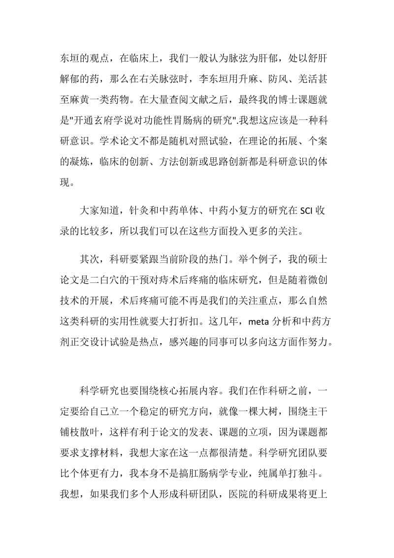 医院科研表彰大会发言稿.doc_第2页