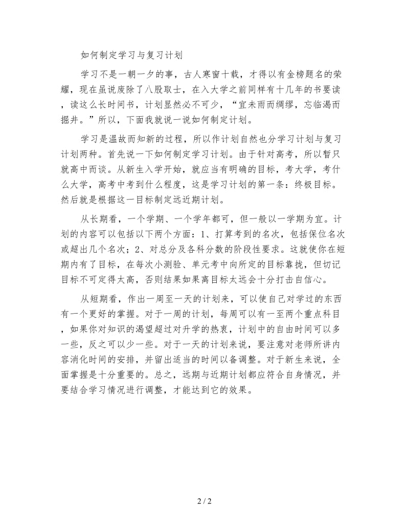 高三暑期学习计划.doc_第2页