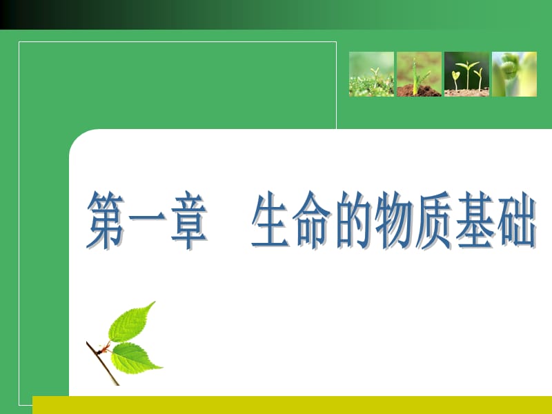 高二生物第一章一节.ppt_第1页