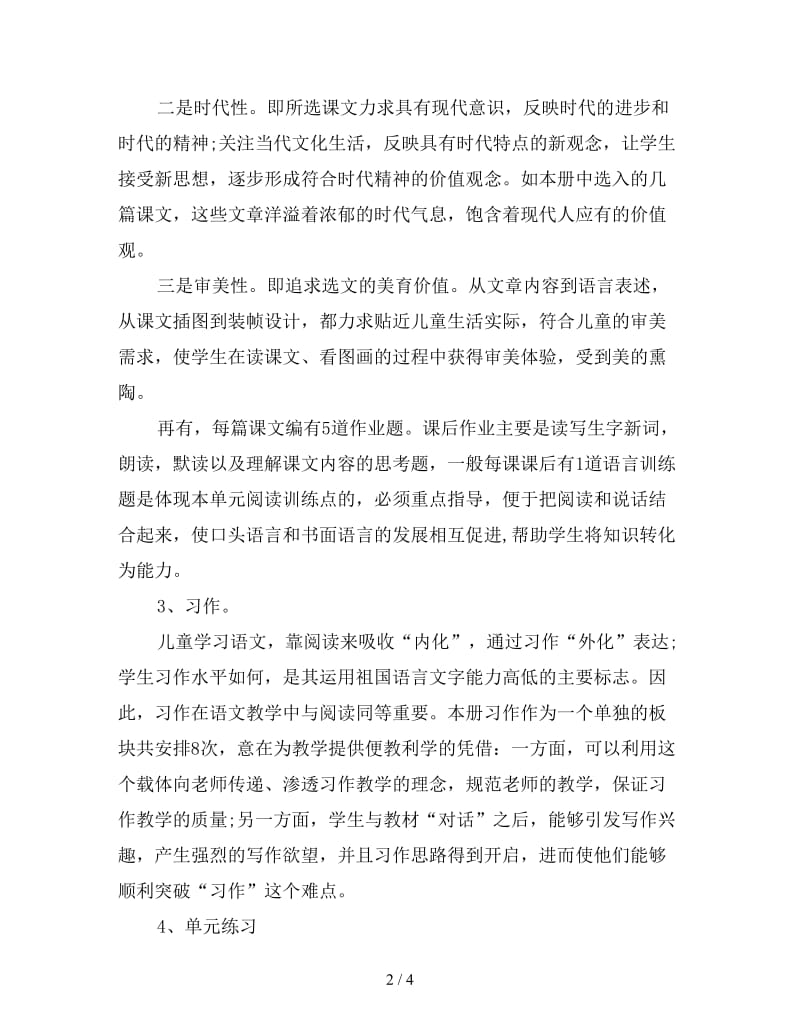 五年级语文教学工作计划怎么写范文.doc_第2页