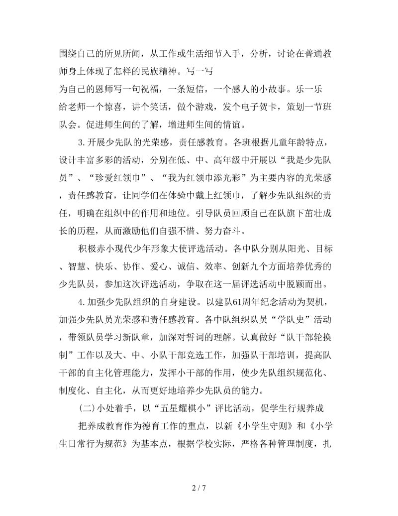 2020少先队工作计划范文.doc_第2页