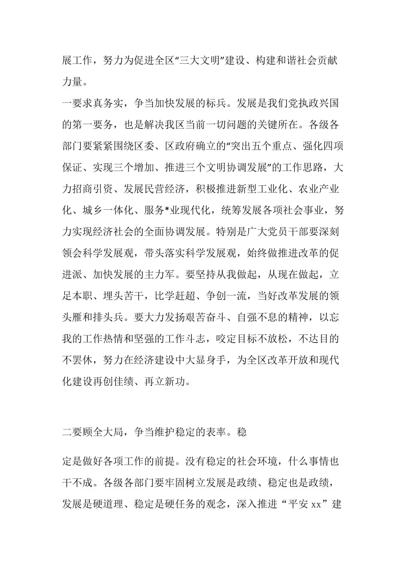 区长在庆五一劳模表彰大会上讲话稿.doc_第2页