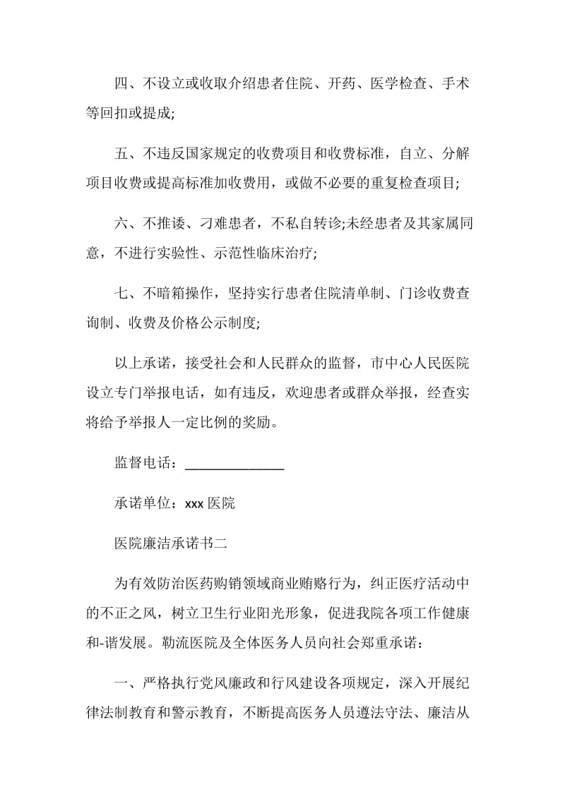 医院廉洁承诺书.doc_第2页