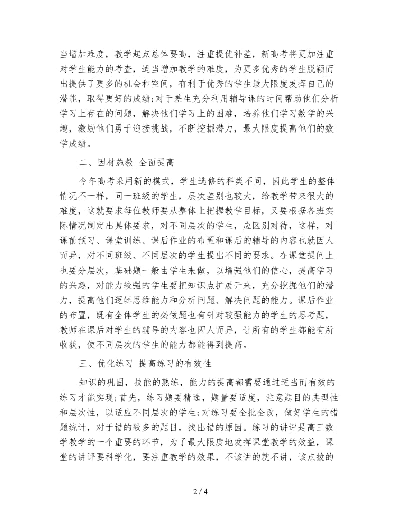 高三数学教学计划范文.doc_第2页