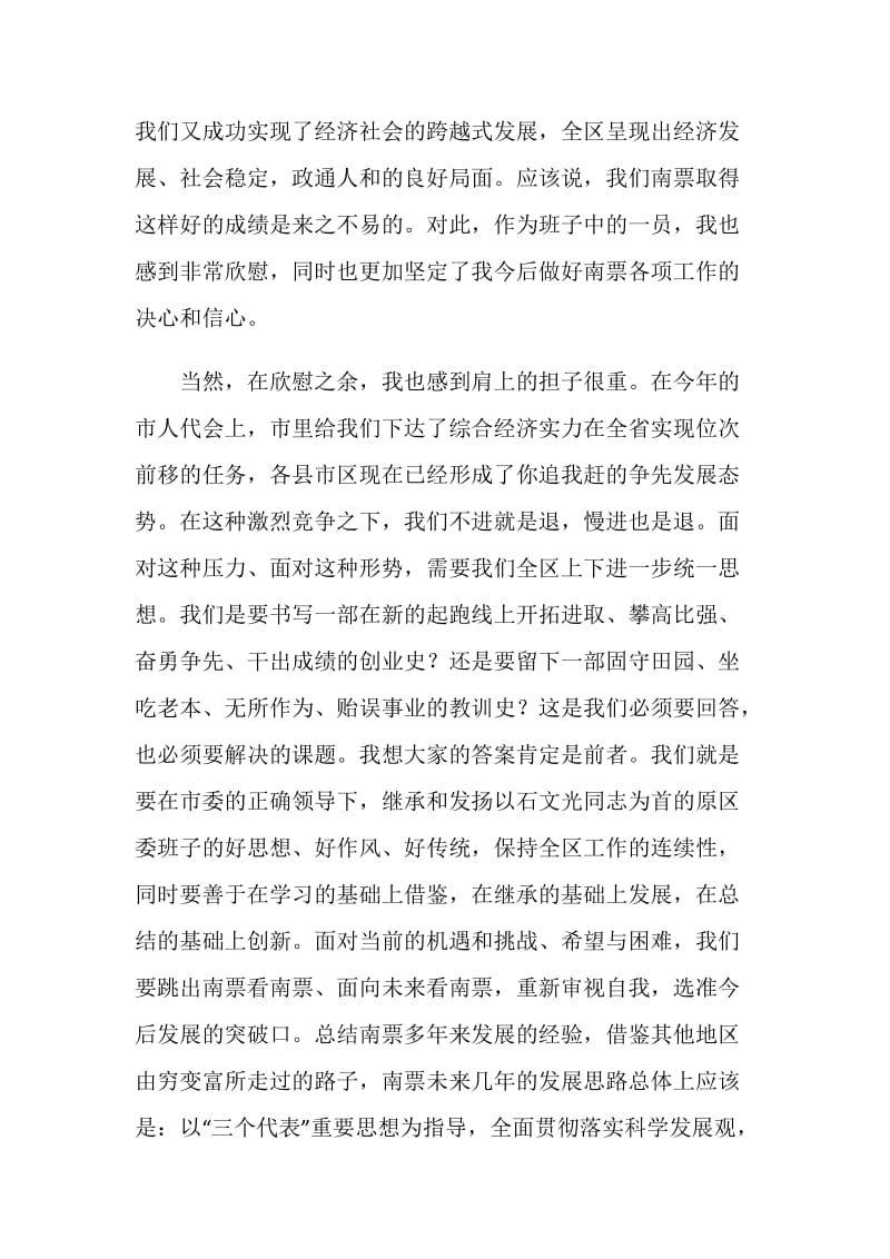 区委书记在全区“双文明”建设暨党建工作会议上的讲话.doc_第2页