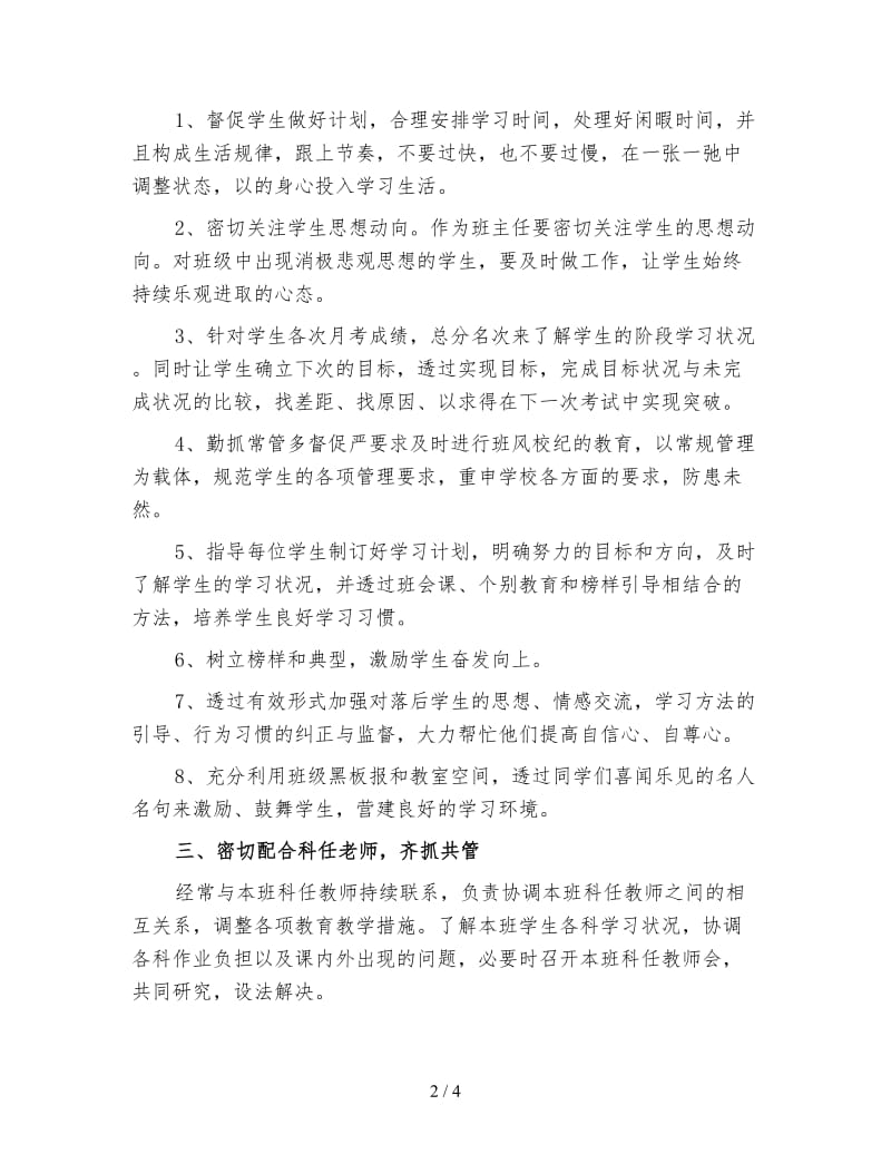 高三班主任工作计划第二学期五.doc_第2页