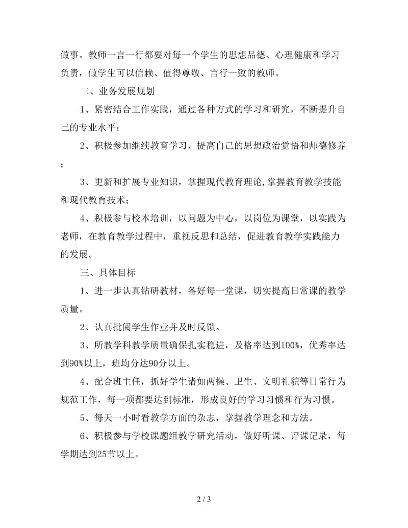 2020学年度第二学期教师工作计划.doc_第2页