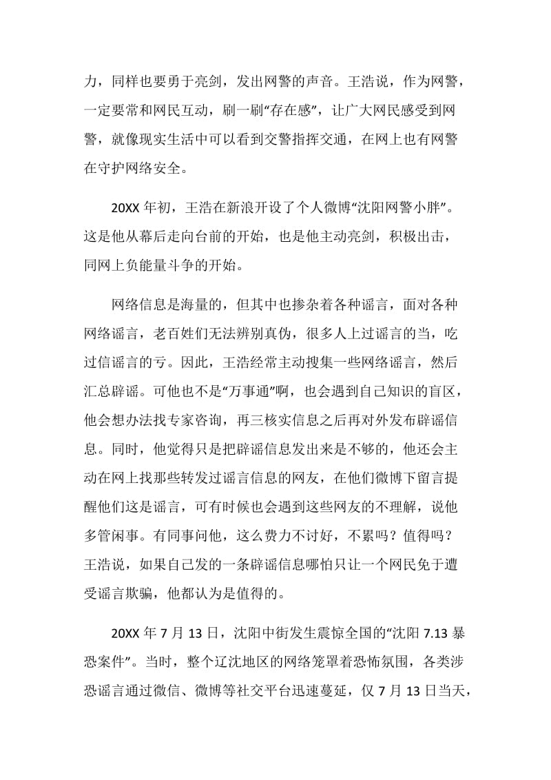 十佳青年民警先进事迹材料.doc_第2页