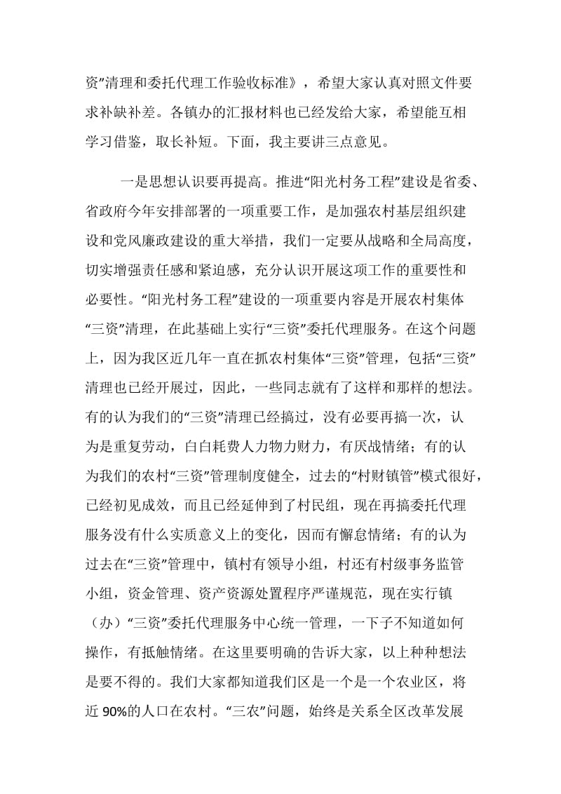 区纪委书记在“阳光村务工程”建设现场会上的讲话.doc_第2页