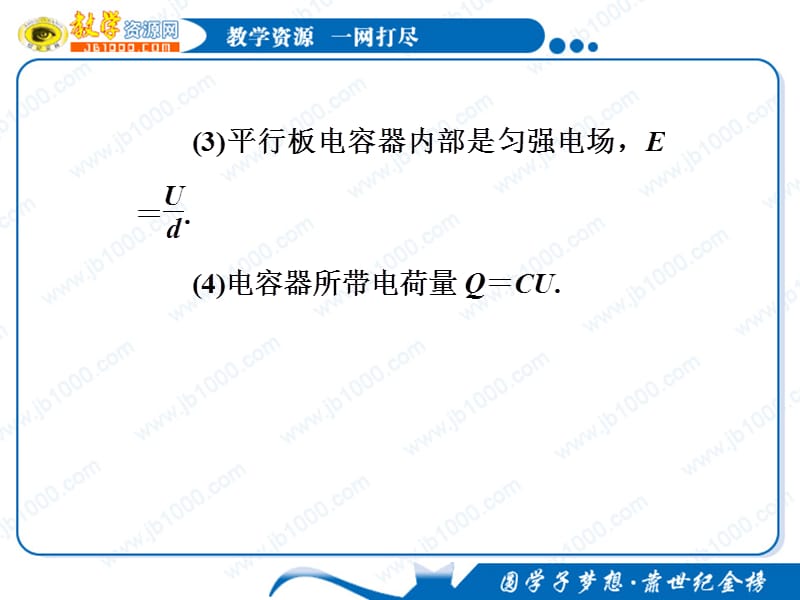 高二物理复习总结：1.8《电容器的电容》课件(新人教版选修3-1).ppt_第3页