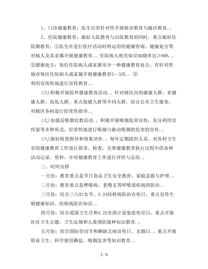 2020健康教育年度工作计划范文2.doc_第2页