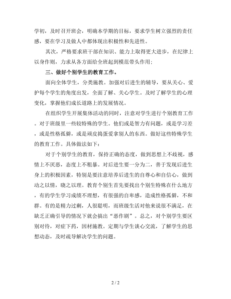 七年级班主任工作计划范文(2).doc_第2页