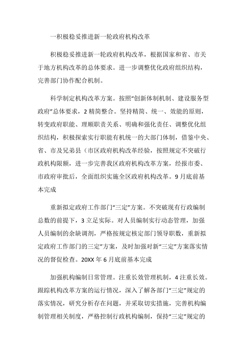 区三思三创整顿方案.doc_第2页