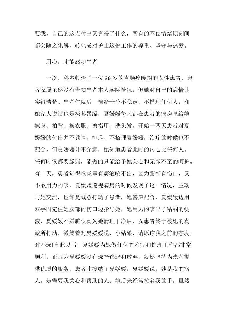 十佳护士夏媛媛先进事迹材料.doc_第2页