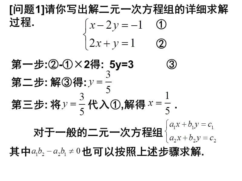 高二数学算法的概念.ppt_第3页