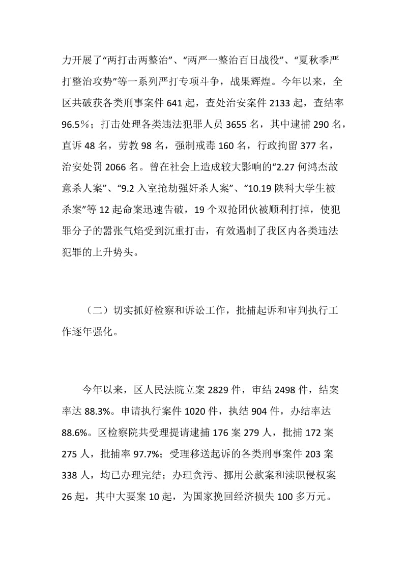 区委政法委年度工作总结.doc_第2页