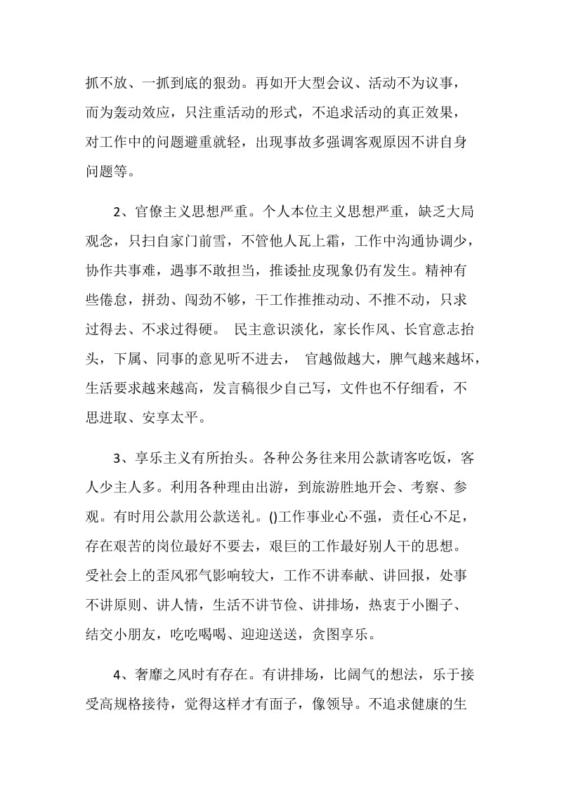 十三五规划关于机关干部四风问题自查报告.doc_第2页