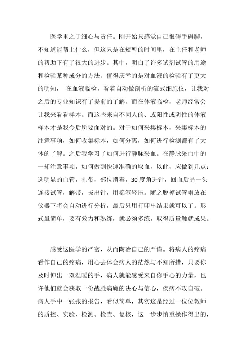 医学检验专业实习总结.doc_第2页