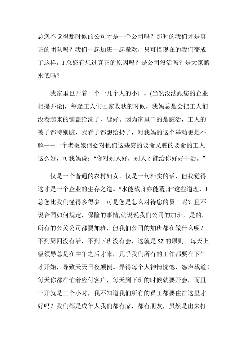 北京一私企员工的3500字辞职信.doc_第2页