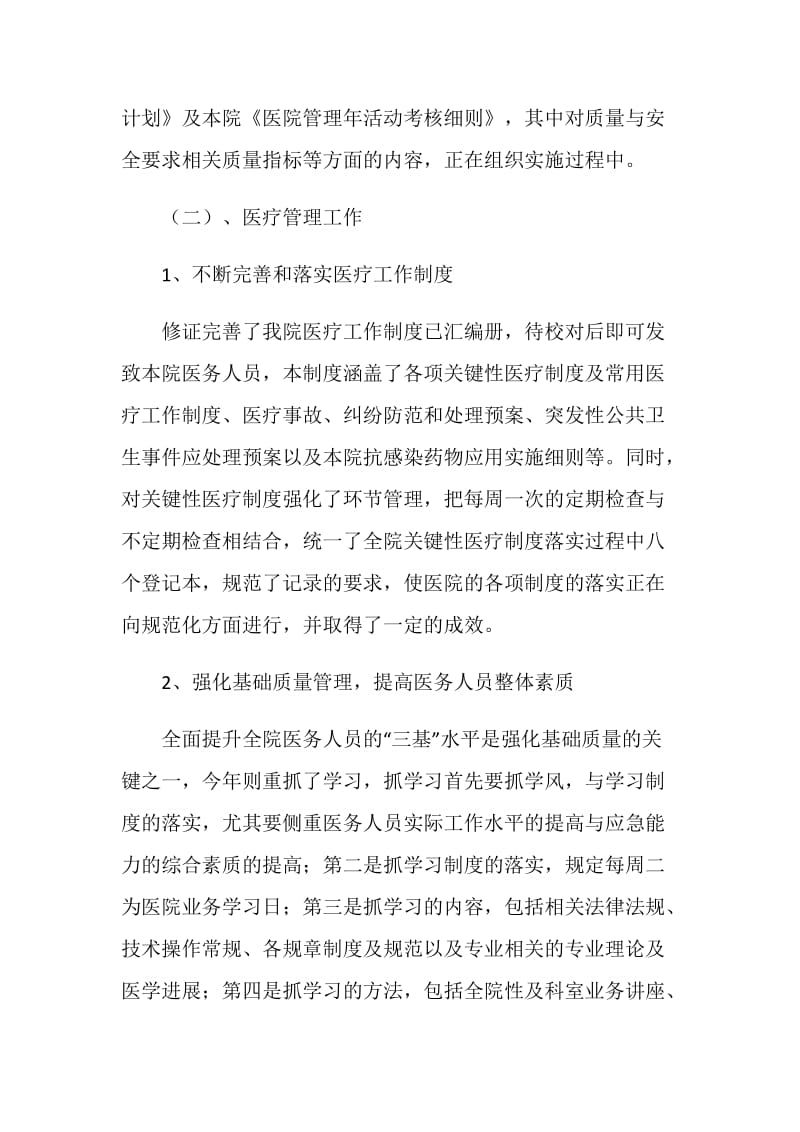 医院业务院长述职报告.doc_第2页