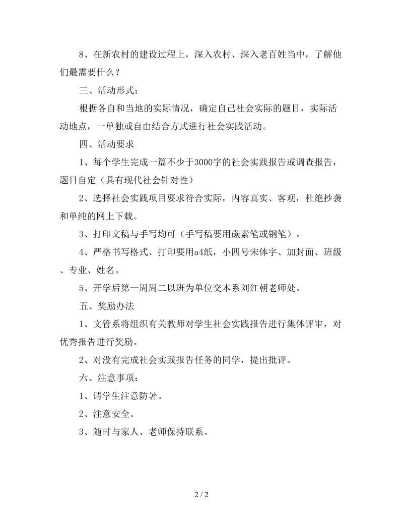 2020年暑假学生社会实践活动计划书.doc_第2页