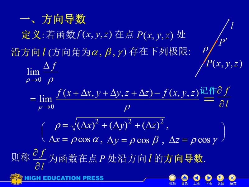 高数下方向导数与梯度.ppt_第2页