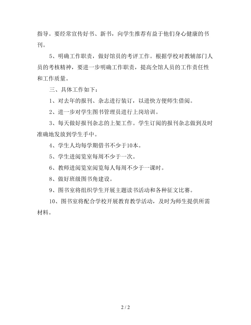 2020学年第二学期度小学图书馆工作计划.doc_第2页