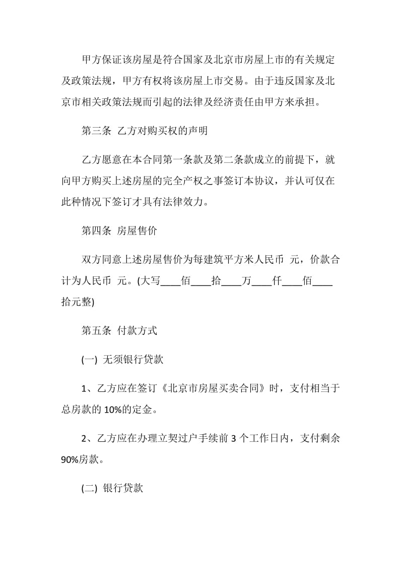 北京购房合同.doc_第2页