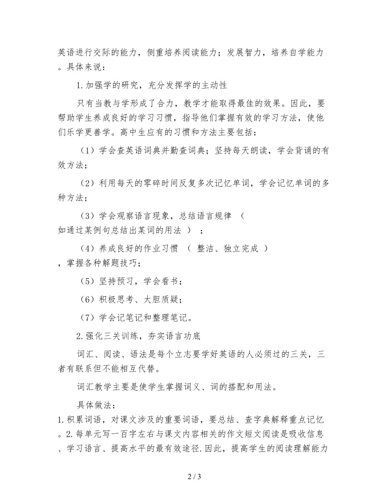 高二英语教师下学期工作计划三.doc_第2页