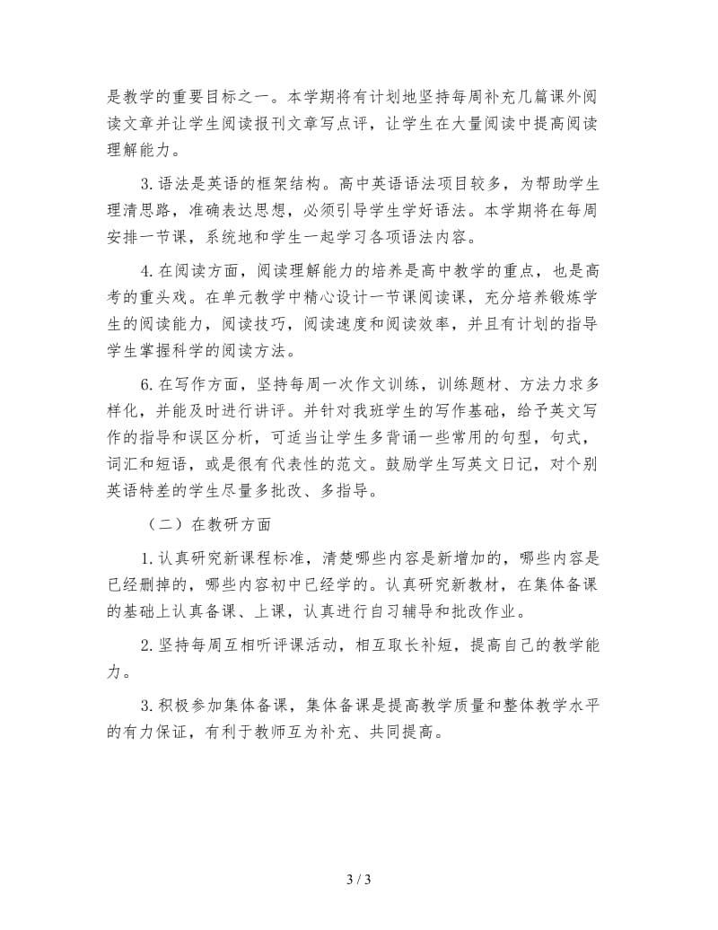 高二英语教师下学期工作计划三.doc_第3页