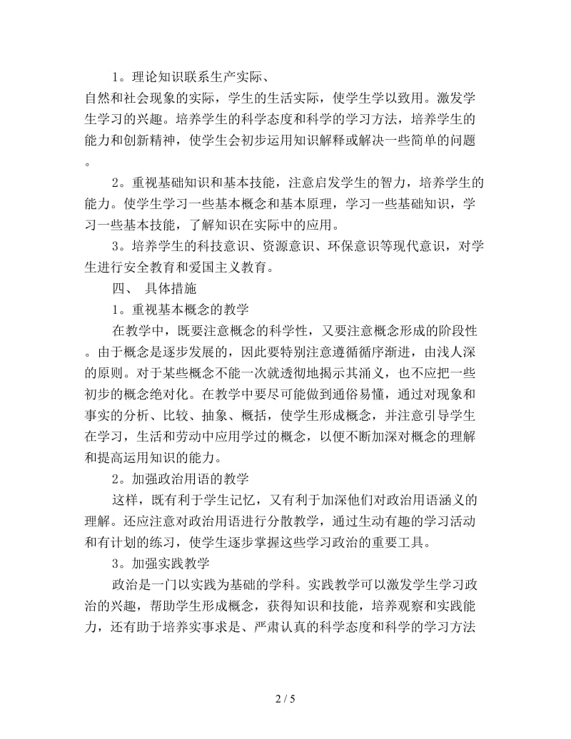 初一政治教师工作计划新编.doc_第2页