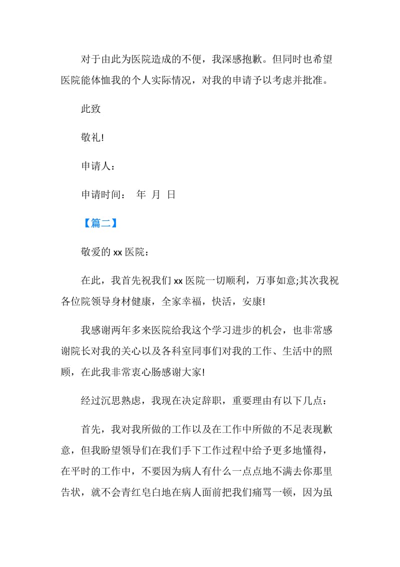 医生的辞职报告书.doc_第2页