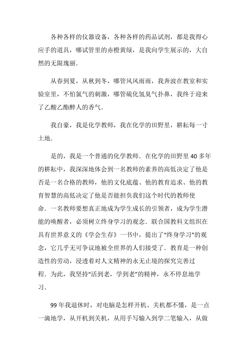 化学教师演讲稿：争做学习型的教师.doc_第2页