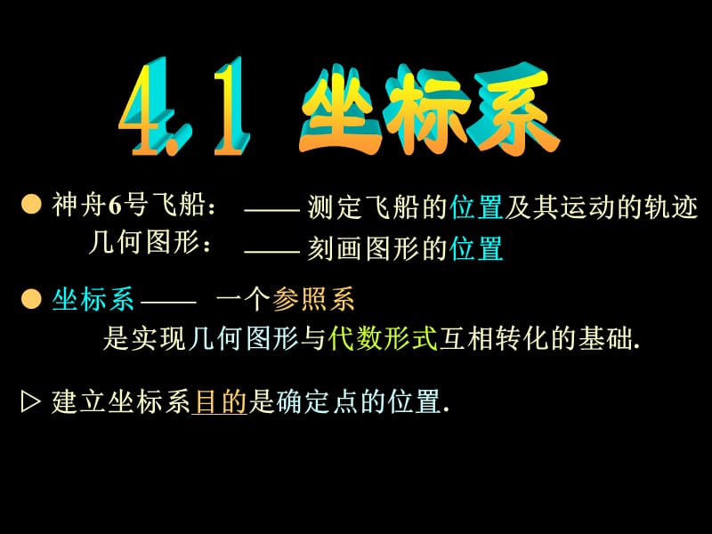 高二数学直角坐标系.ppt_第3页