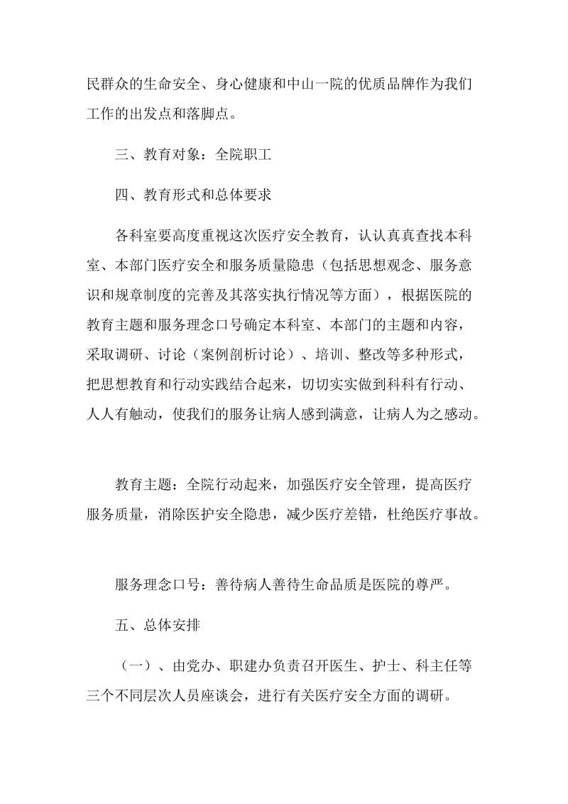 医院安全教育实施方案.doc_第2页