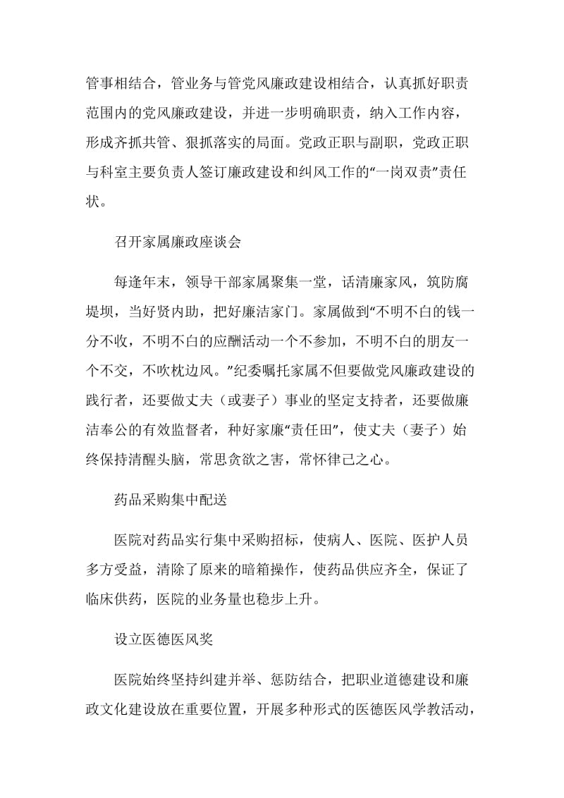 医院廉政文化建设经验做法.doc_第2页