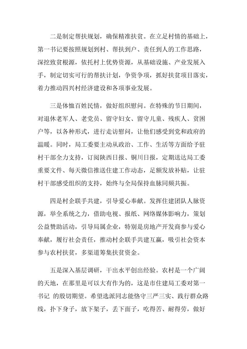 十个全覆盖驻村第一书记述职报告.doc_第2页