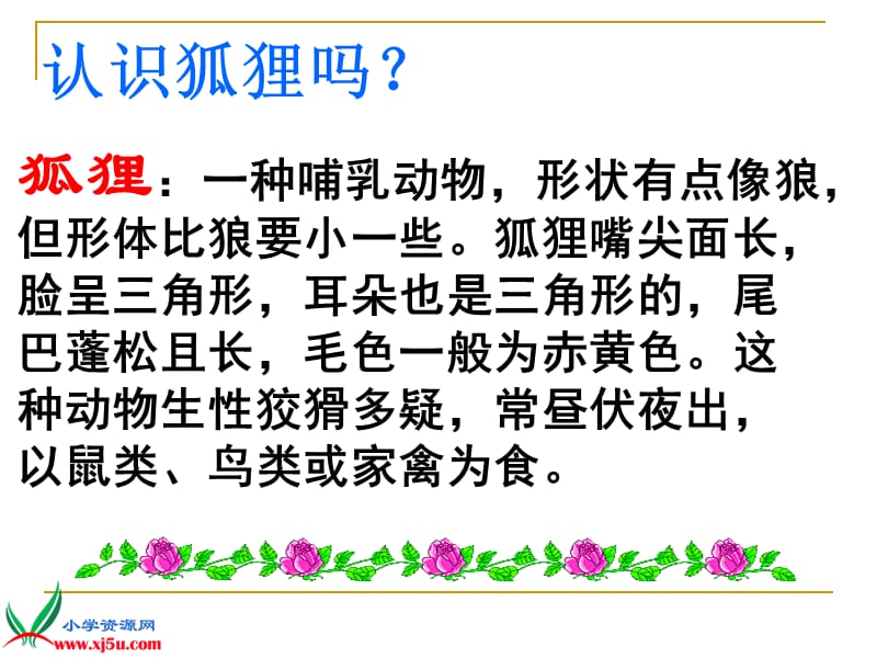 鲁教版语文五年级下册《金色的脚印》PPT课件.ppt_第3页