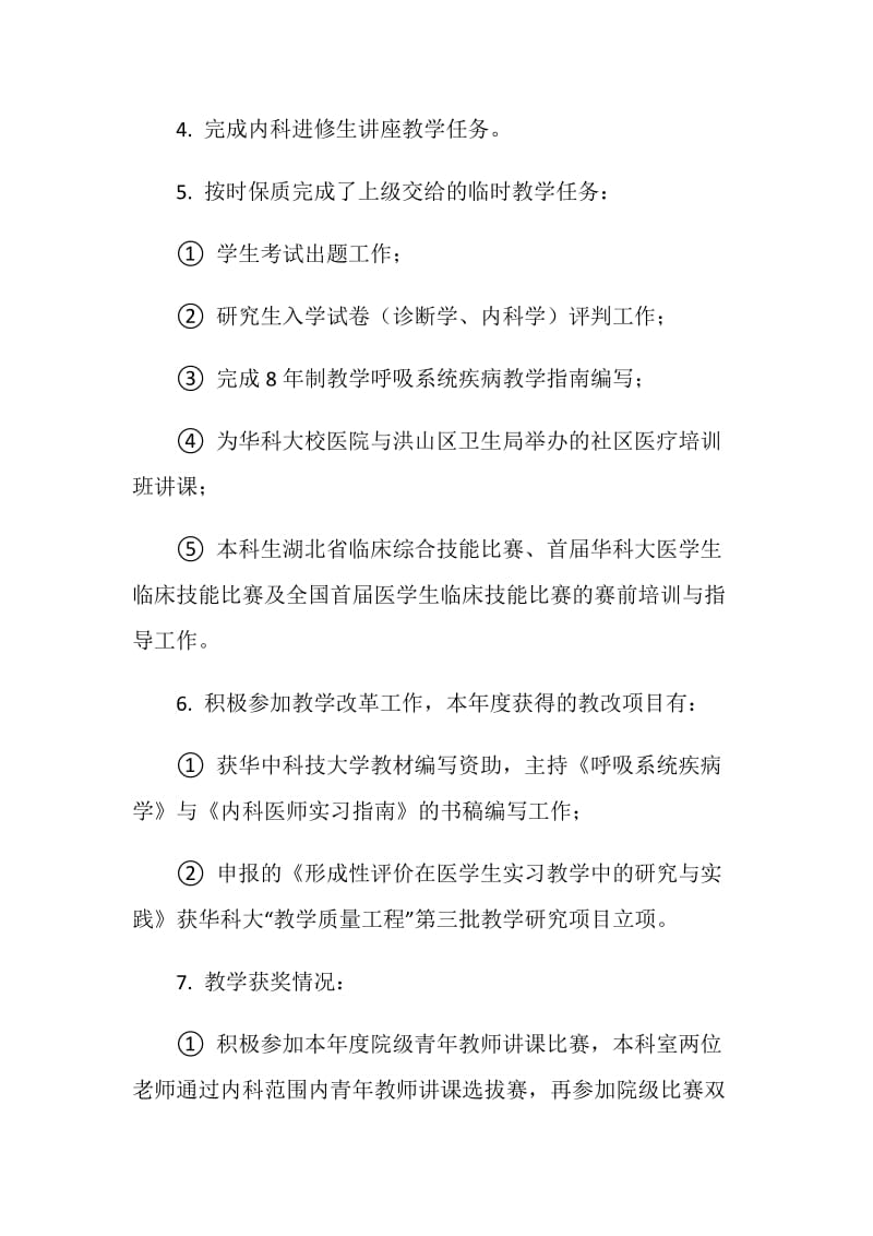 医院呼吸内科工作总结.doc_第2页