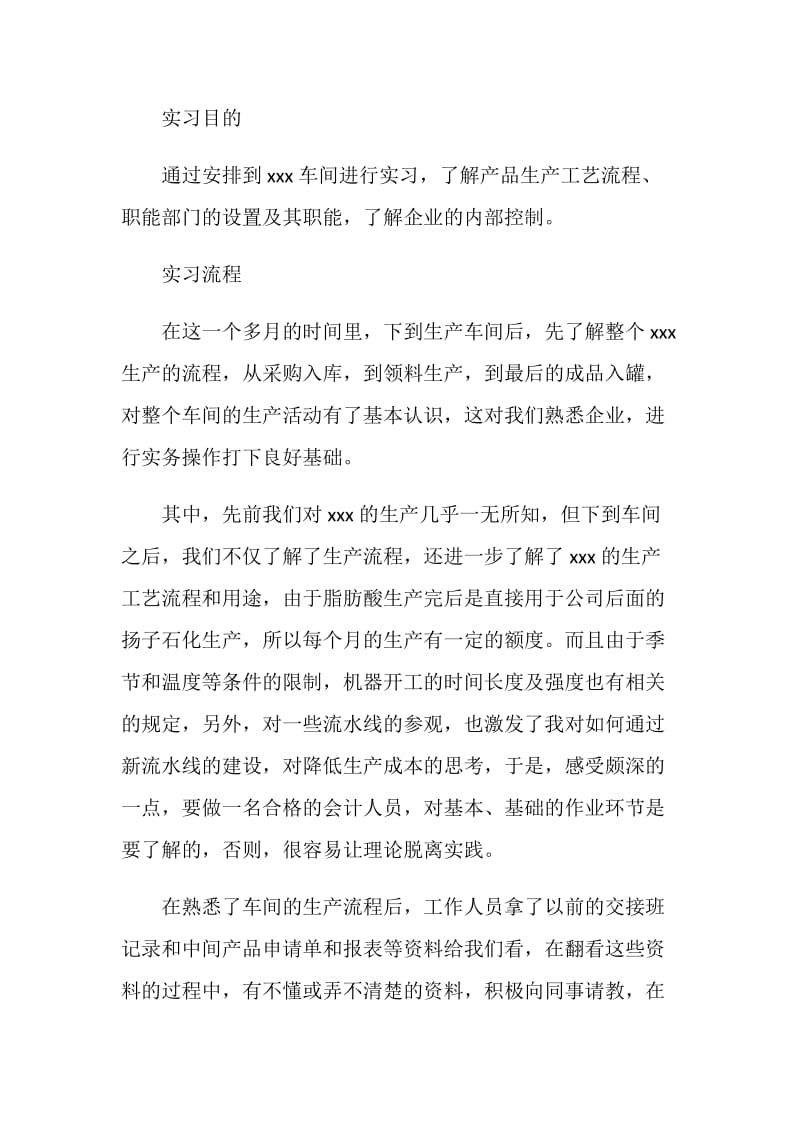 化工学院认识实习心得范文.doc_第2页