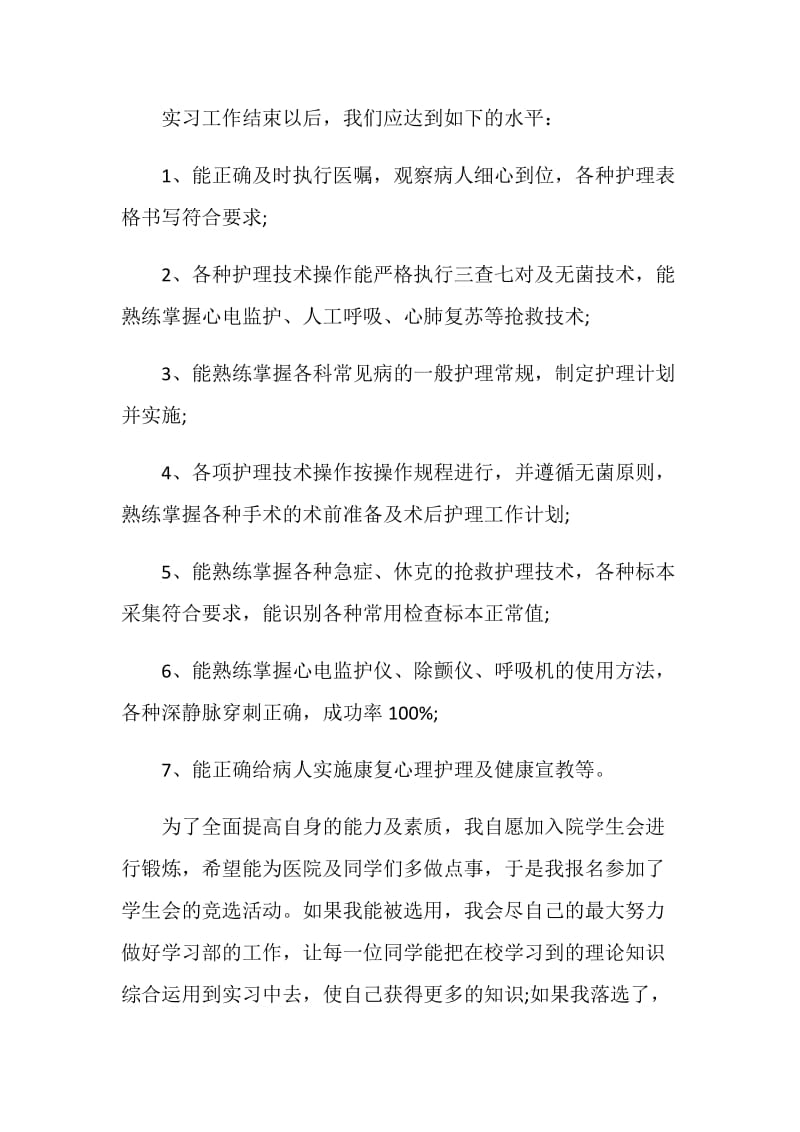 医生实习工作计划范文.doc_第2页