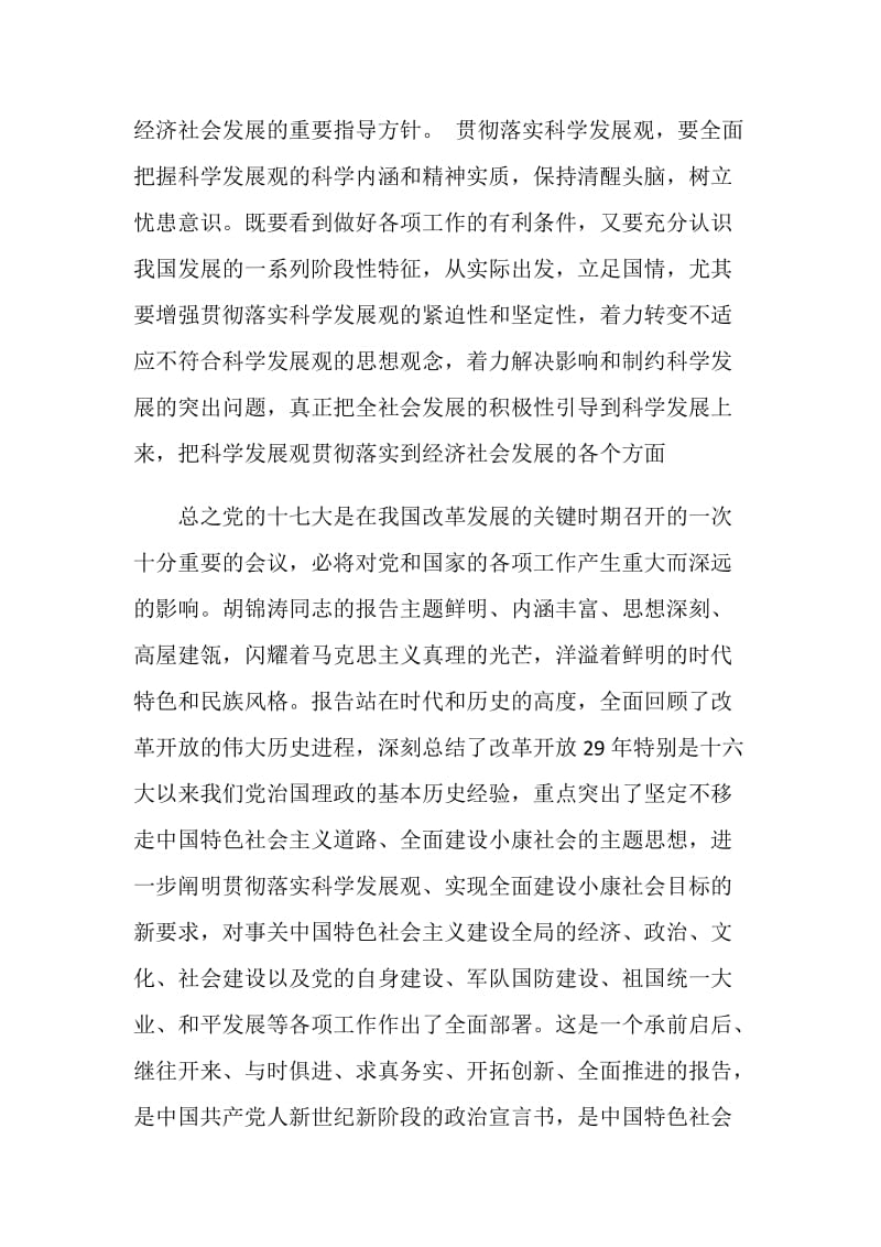 十七大报告精神心得.doc_第2页