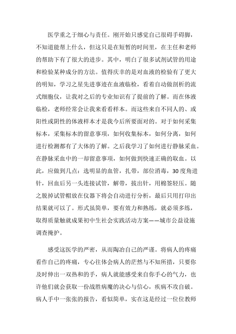 医学生的检验实习自我总结.doc_第2页