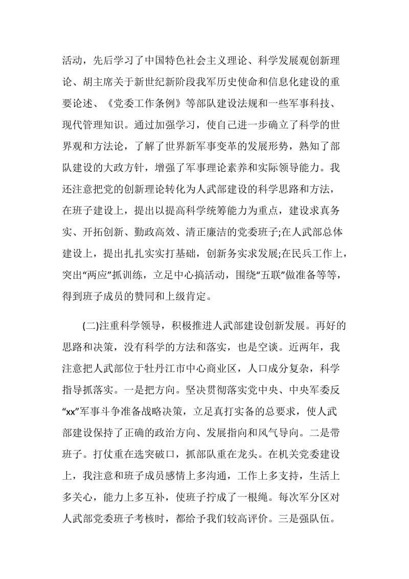 区人武部部长个人述职报告.doc_第2页